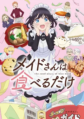 异界食堂 美食动漫在线观看